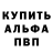 Альфа ПВП VHQ Shox Kamolov